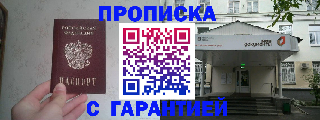 временная регистрация для школы в Баймаке