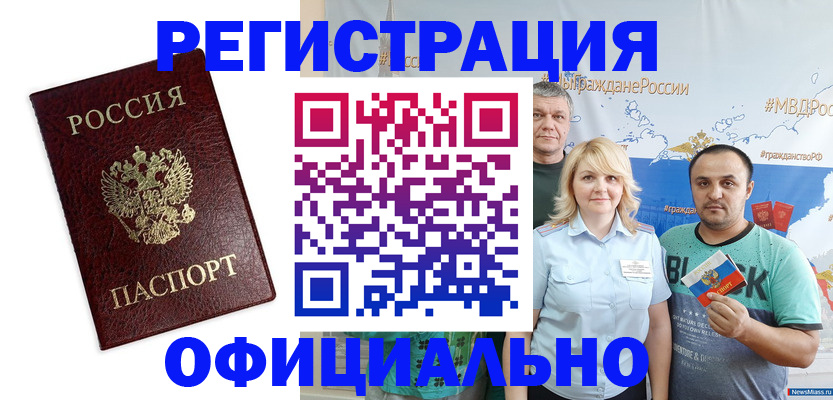 временная регистрация надежно в Баймаке